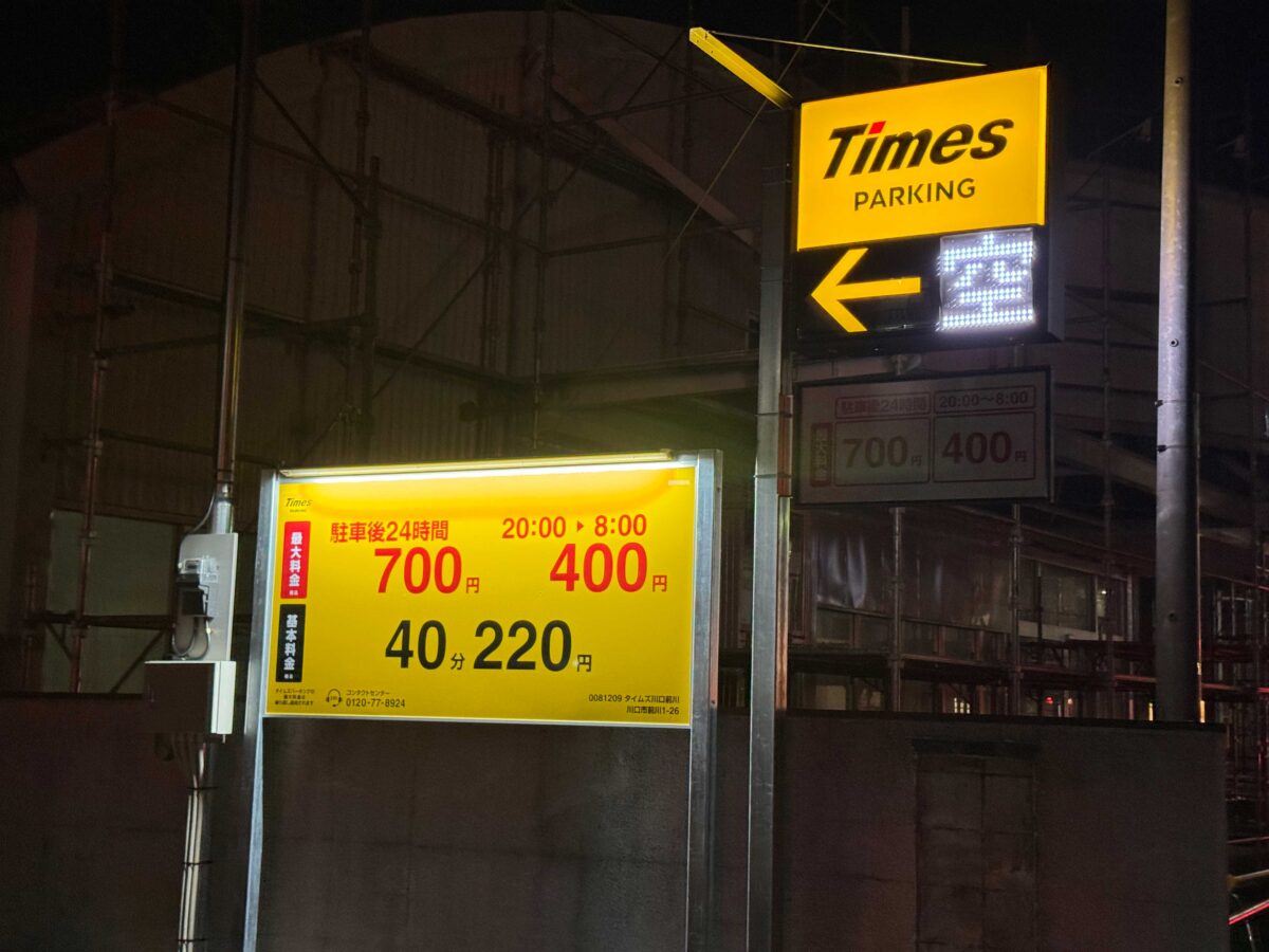 前川タイムズパーキング