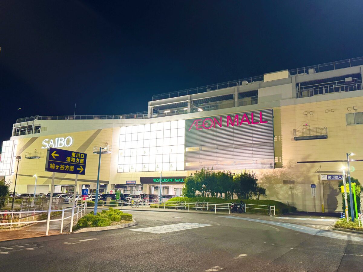 イオンモール川口前川