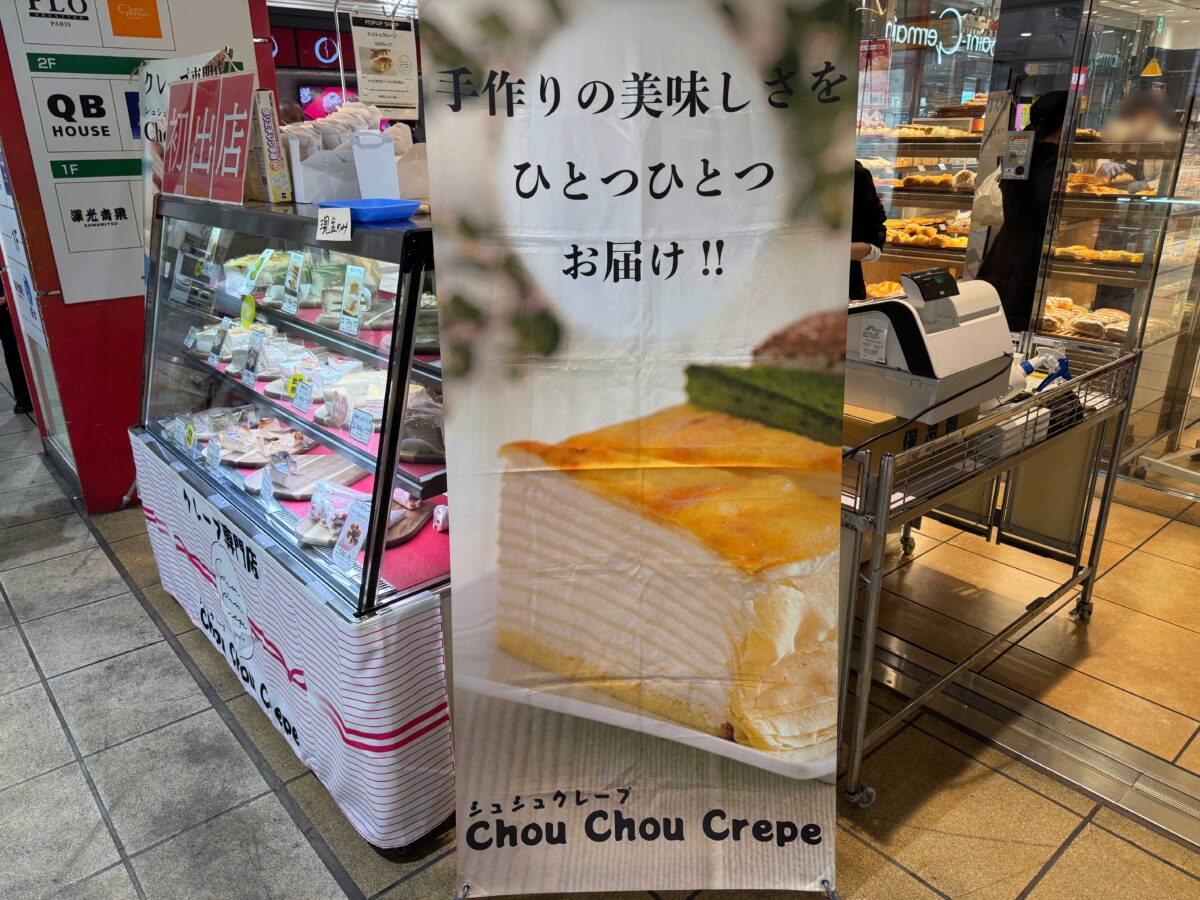 シュシュクレープ西川口駅