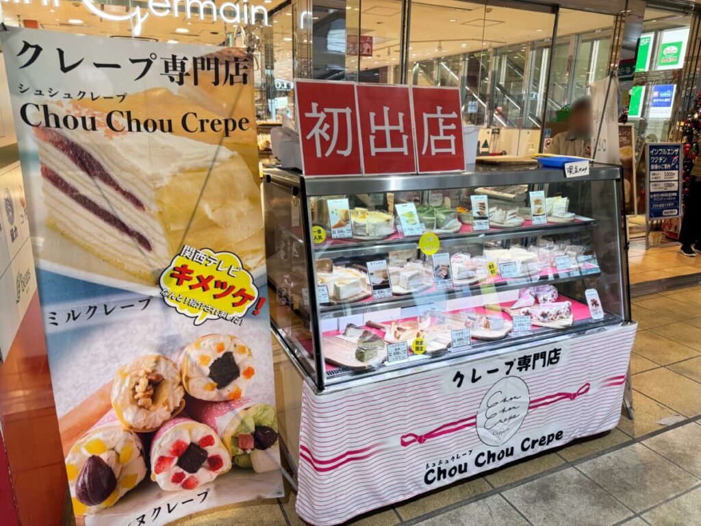 シュシュクレープ西川口駅