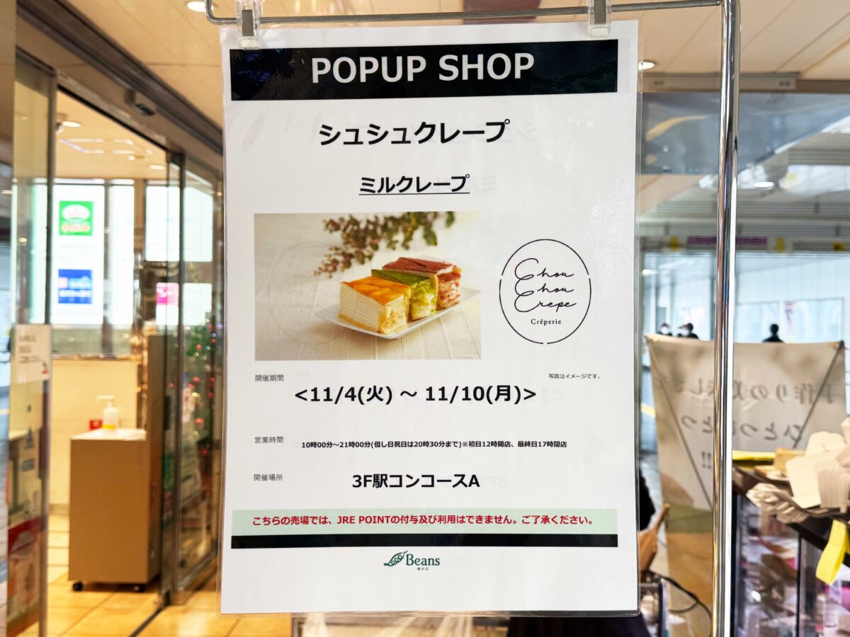 シュシュクレープ西川口駅