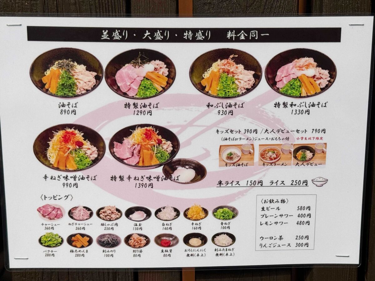 油そば連合会かず喜