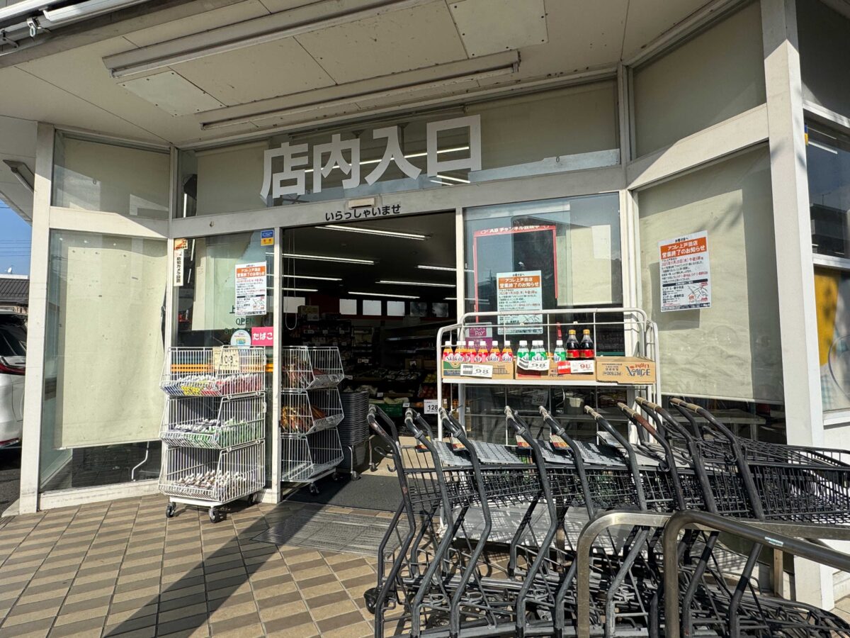 アコレ上戸田店