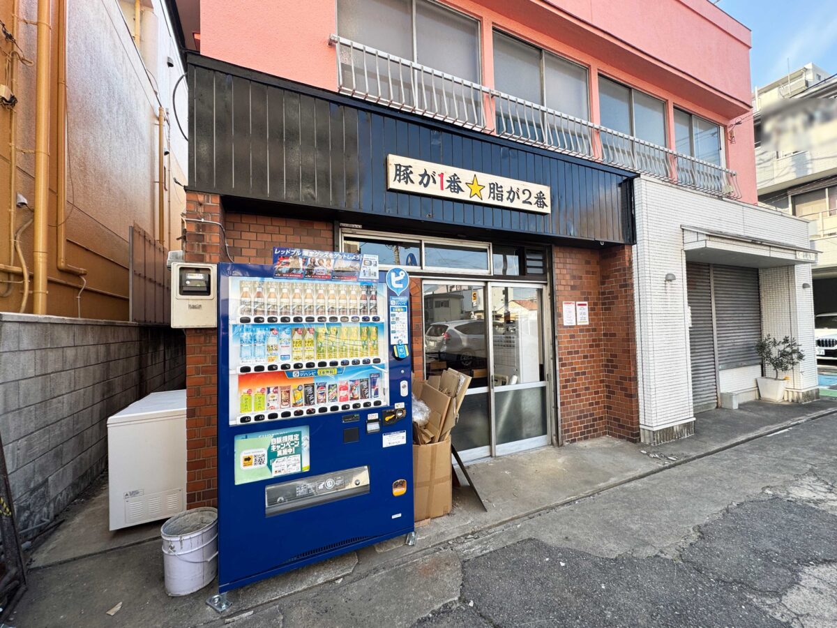 戸田公園 豚が1番☆脂が2番