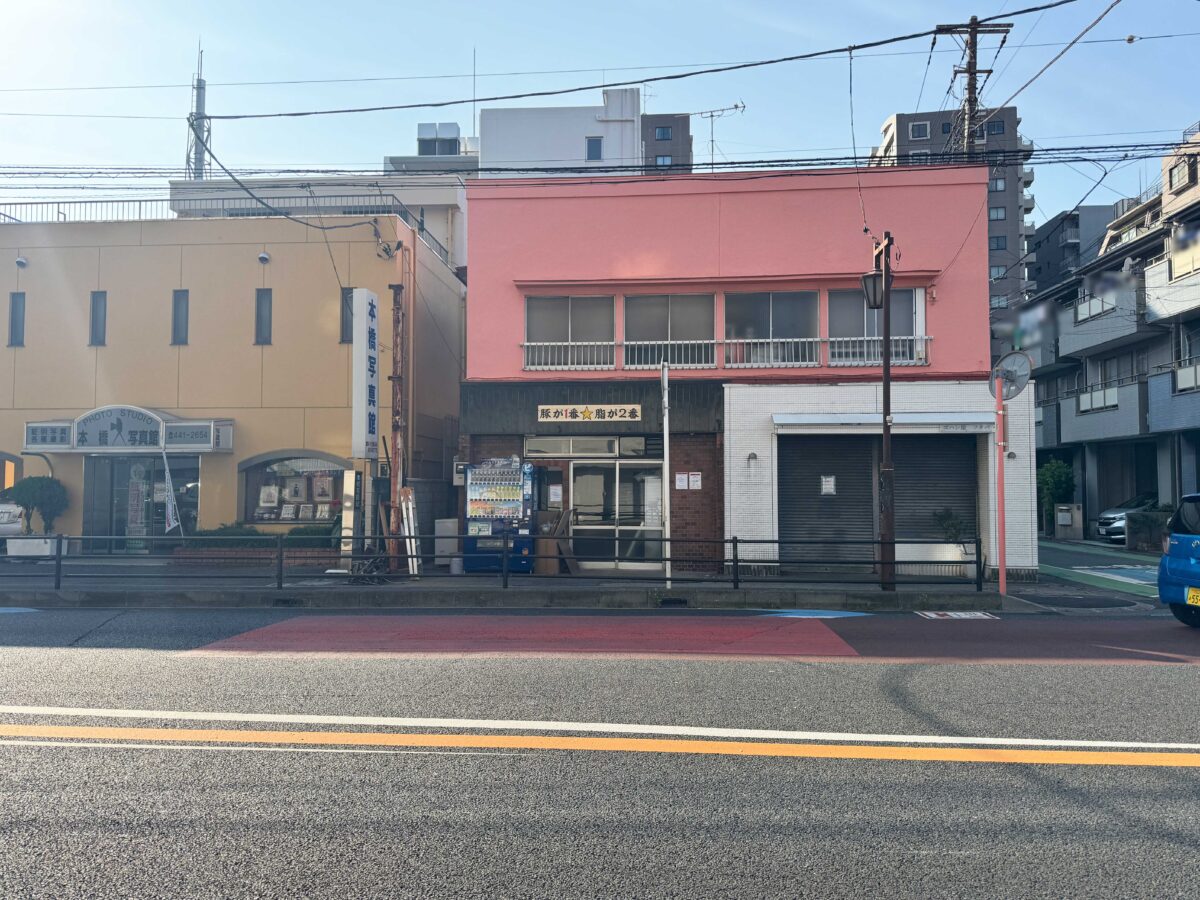 戸田公園 豚が1番☆脂が2番
