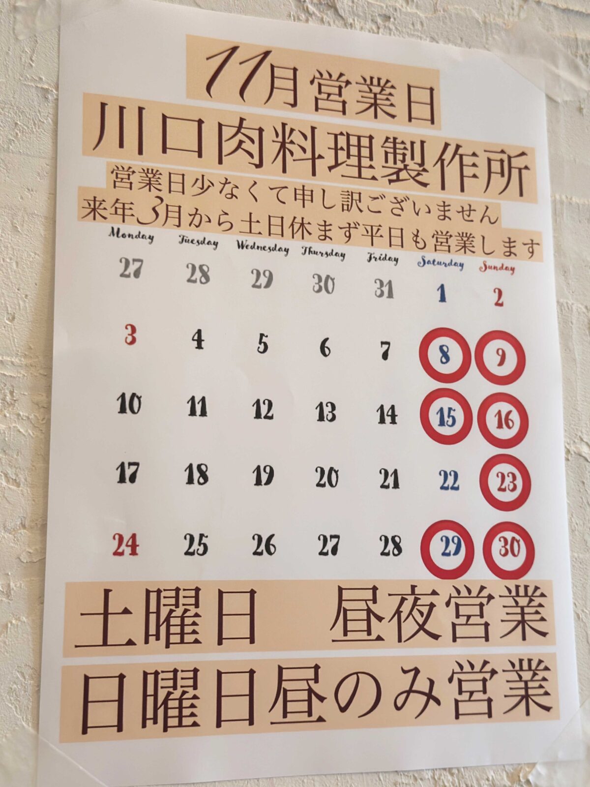 西川口 川口肉料理製作所