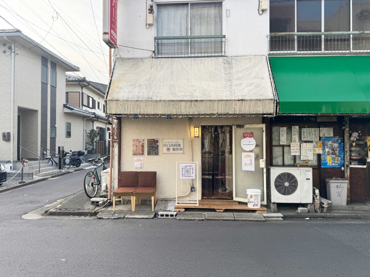 西川口 川口肉料理製作所