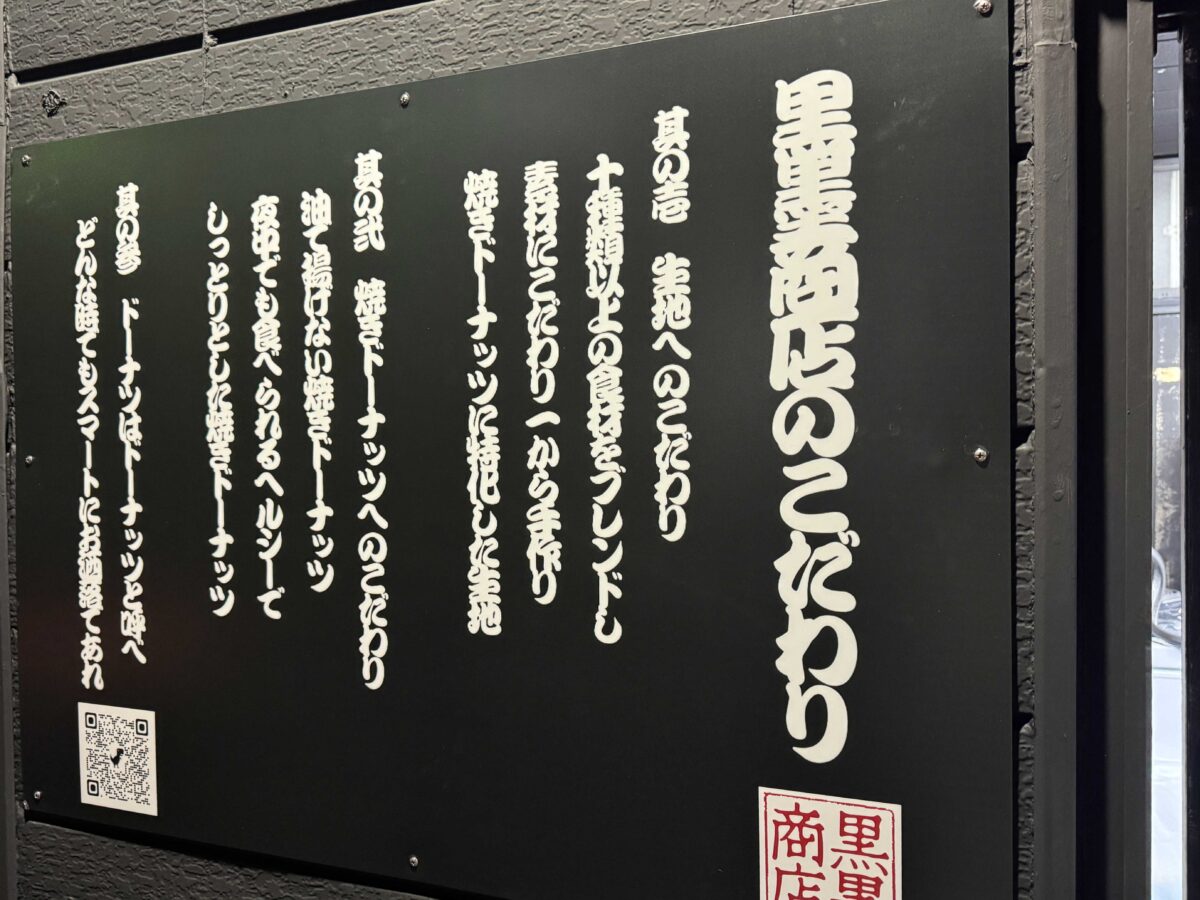 元郷 黒墨商店川口店