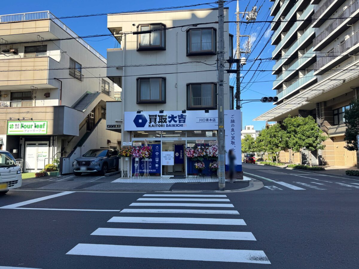 買取大吉川口青木店