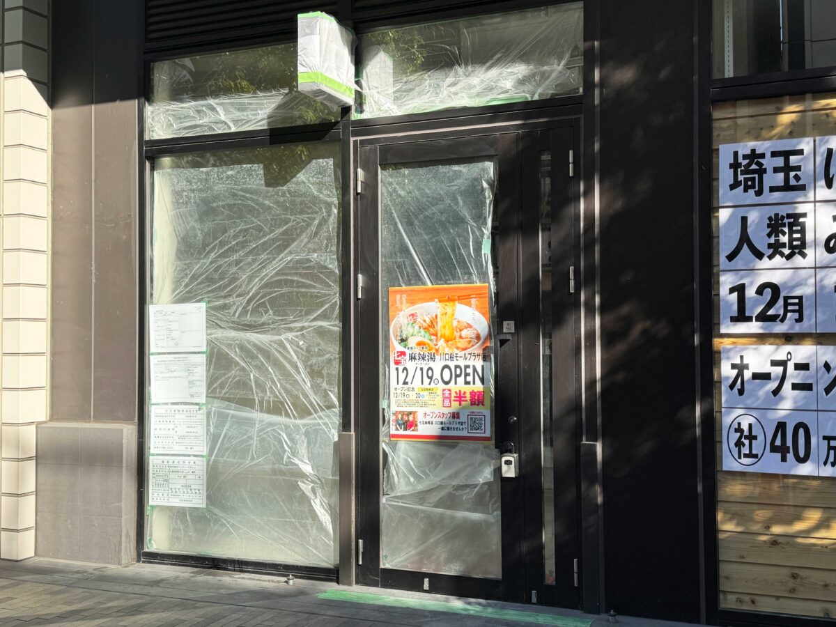 七宝麻辣湯　樹モールプラザ