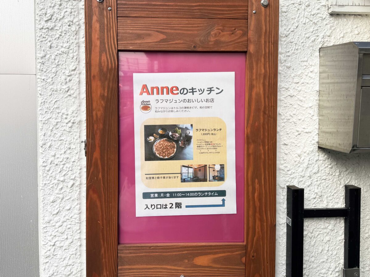 Anneのキッチン