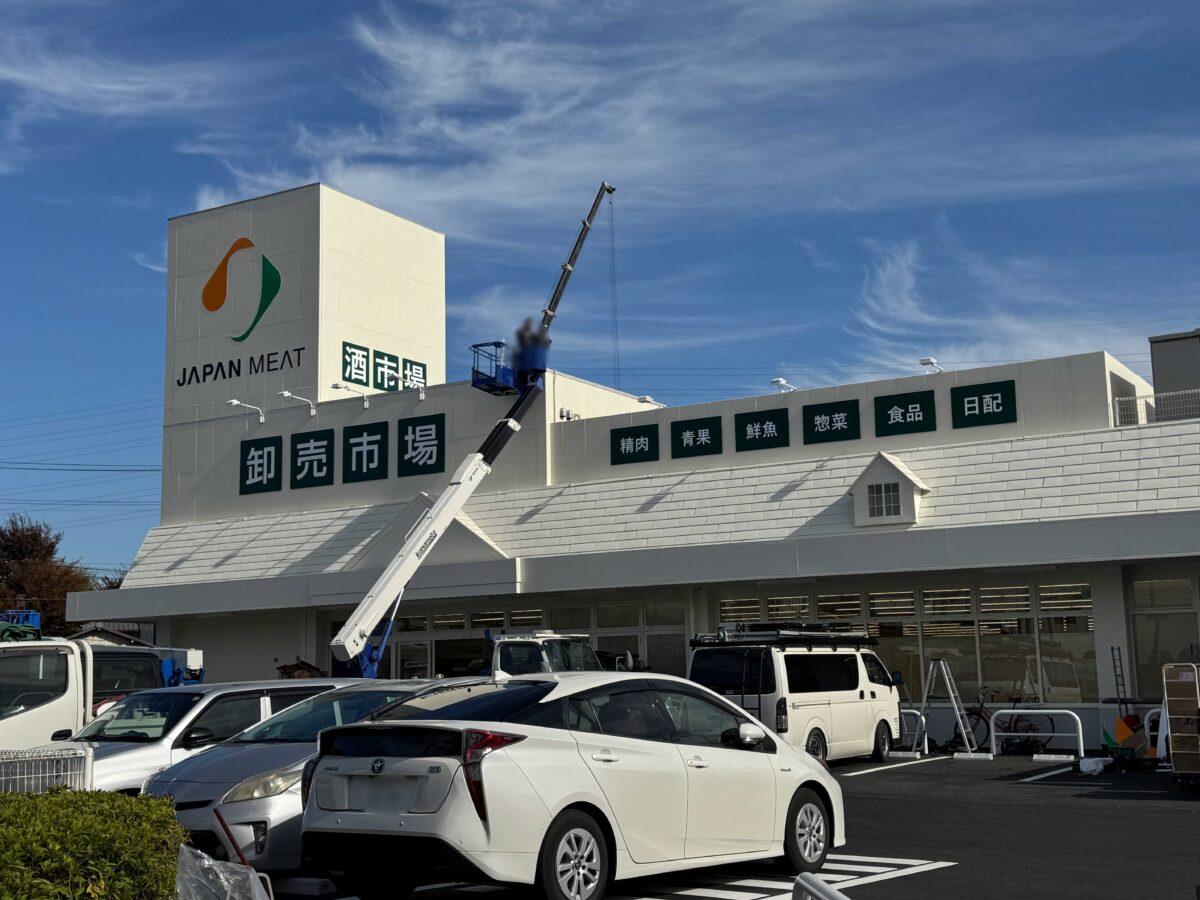 ジャパンミート卸売市場 安行店