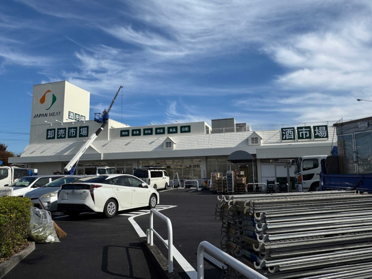 ジャパンミート卸売市場 安行店