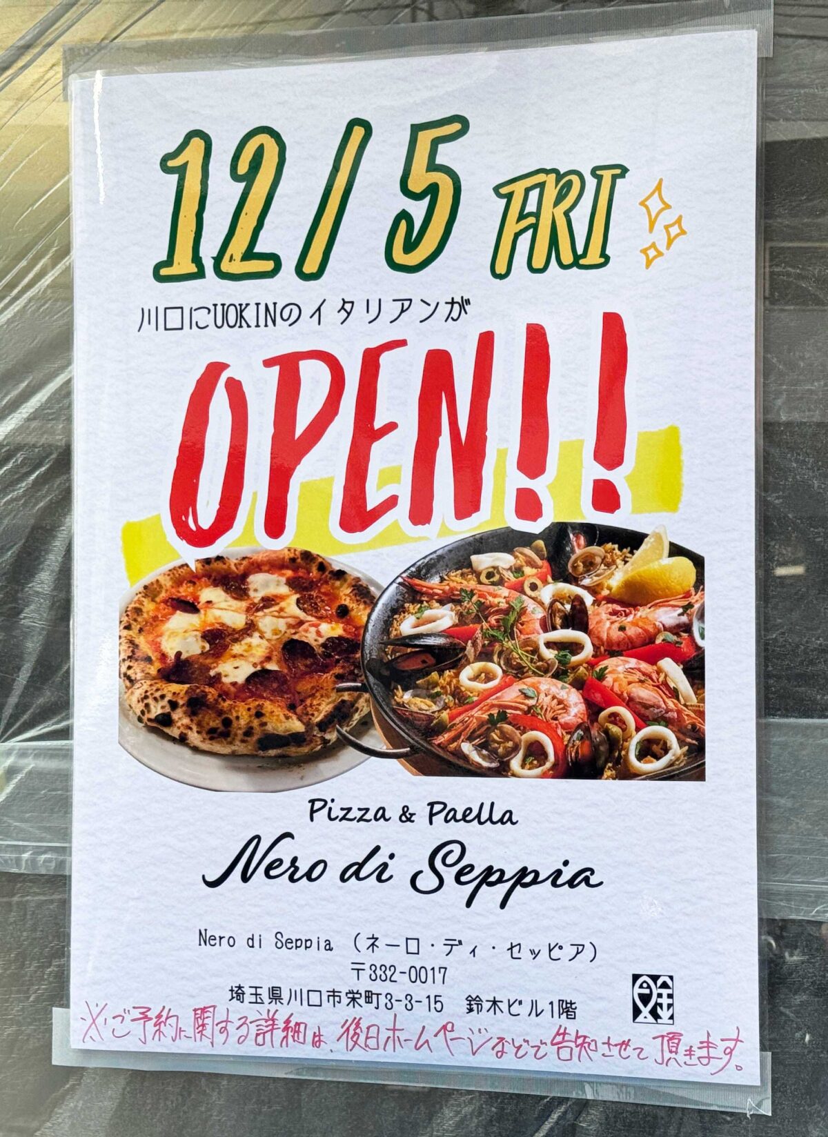 魚金イタリアン