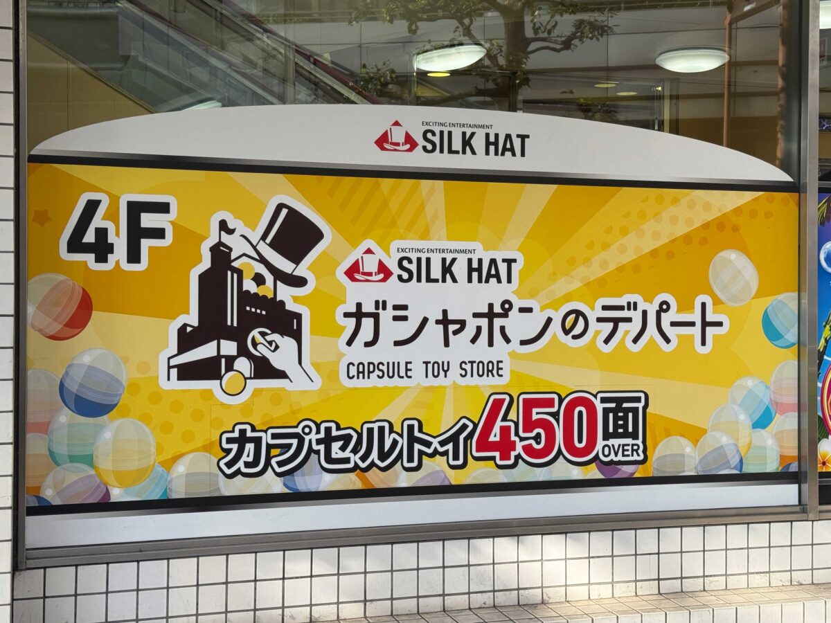 ガシャポンのデパート