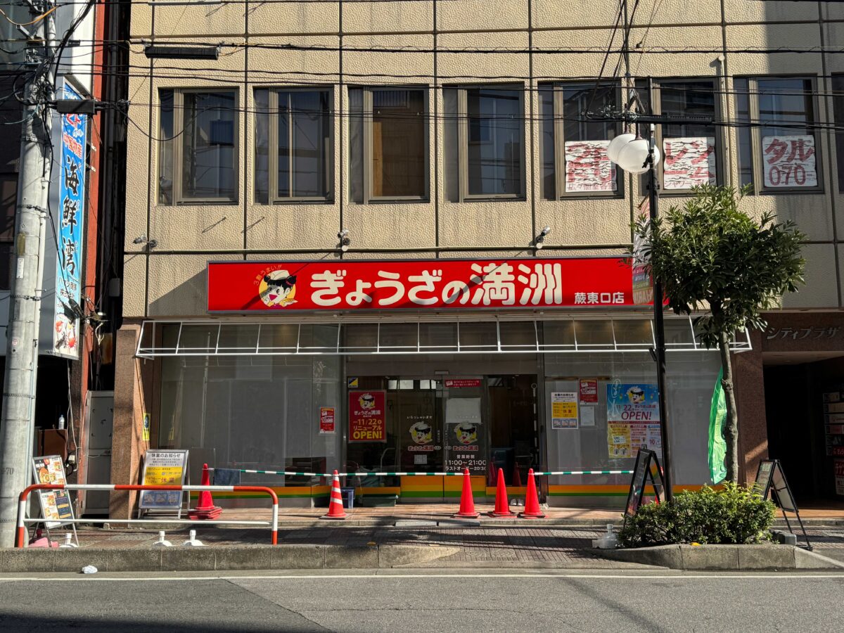 ぎょうざの満州