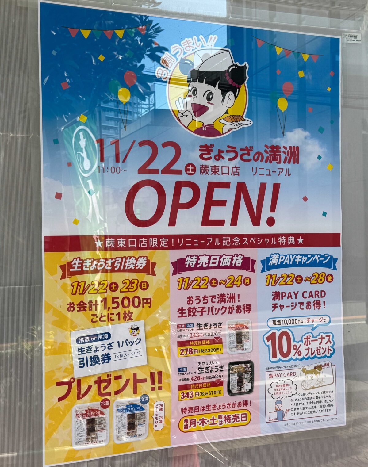 ぎょうざの満州