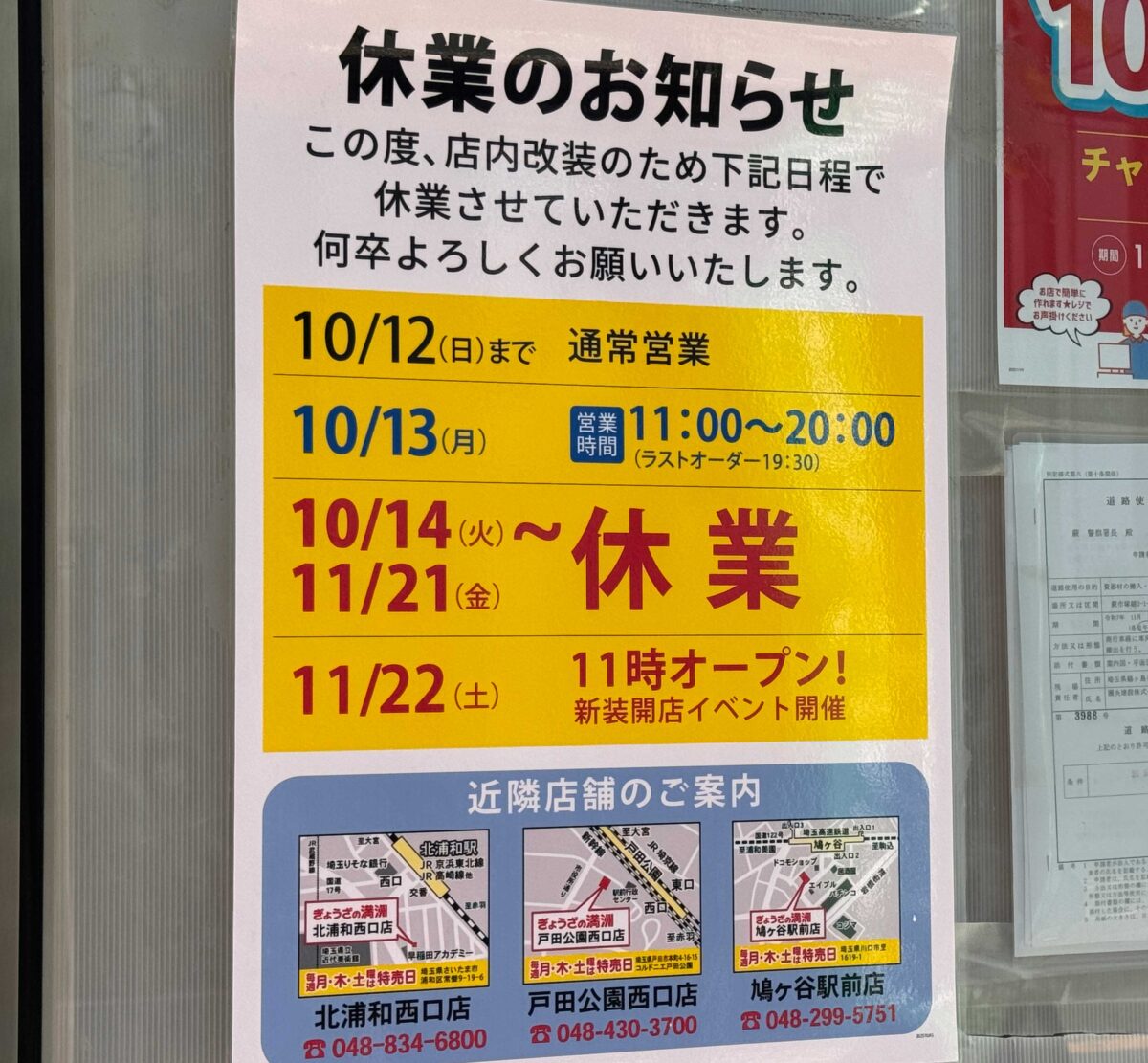 ぎょうざの満州