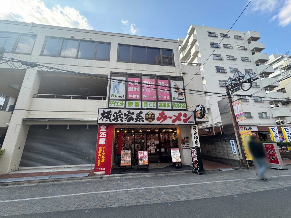 壱角家 蕨店