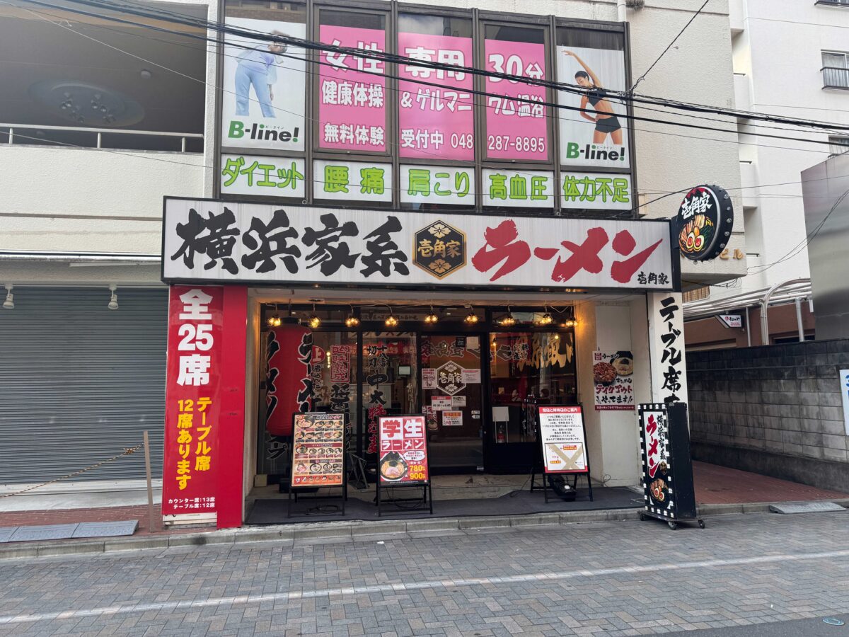 壱角家 蕨店
