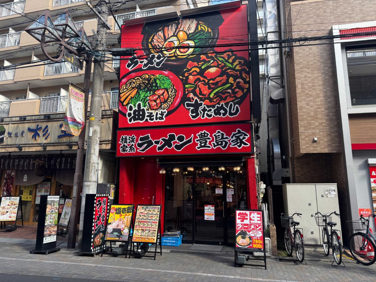壱角家 蕨店