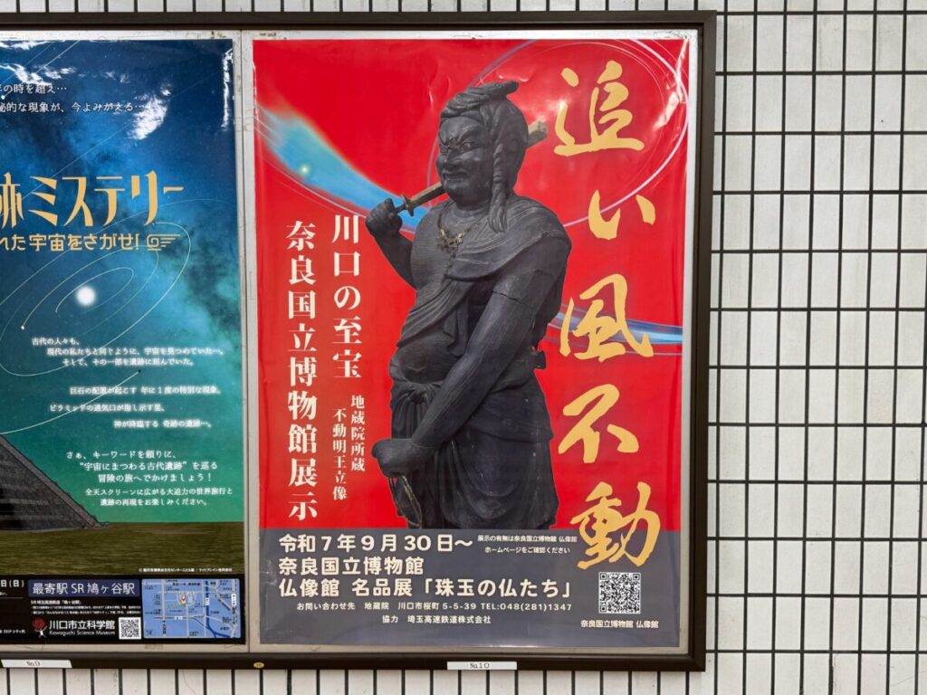 地蔵院　追い風不動