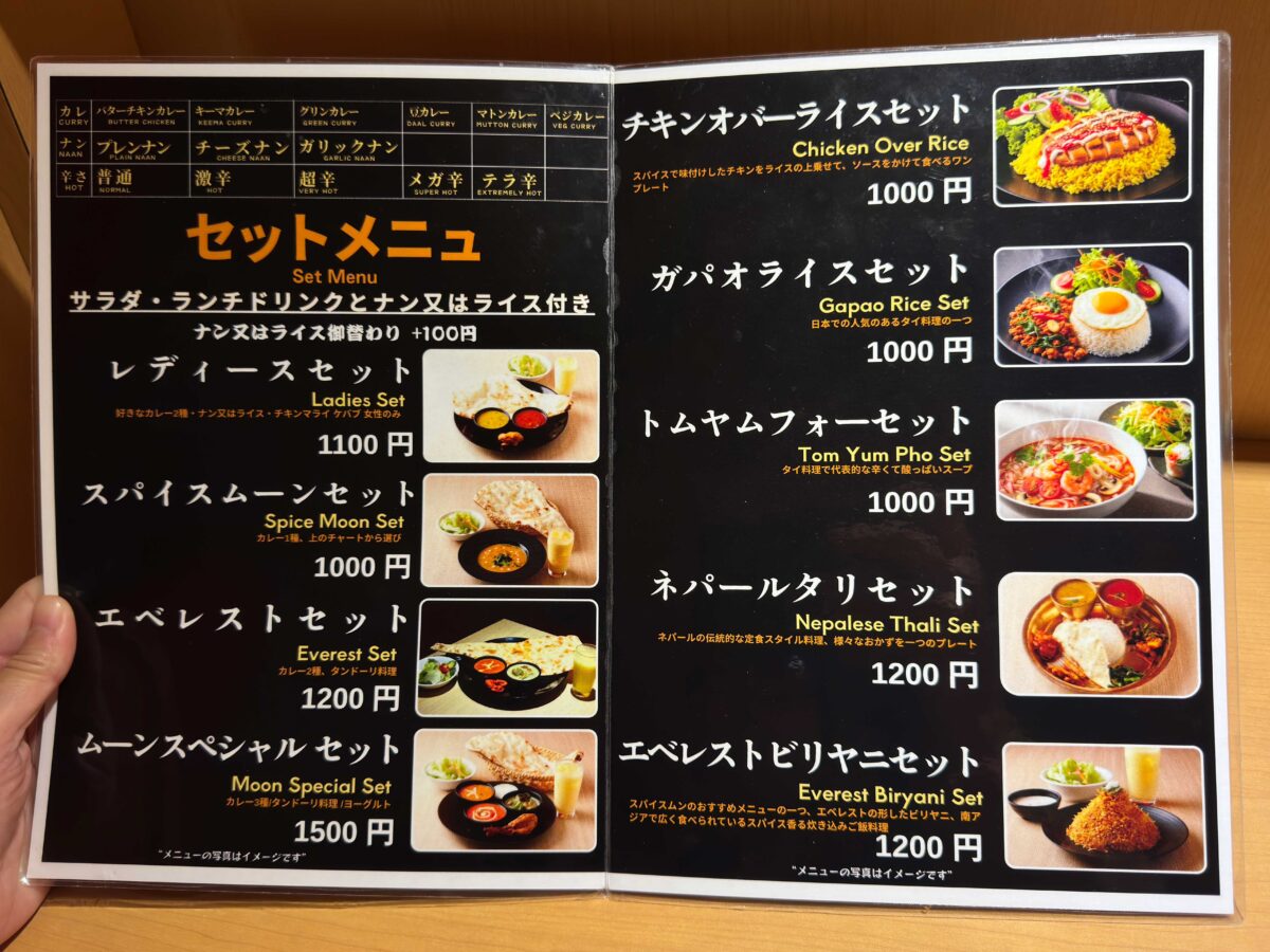 川口キャスティ スパイスムーン