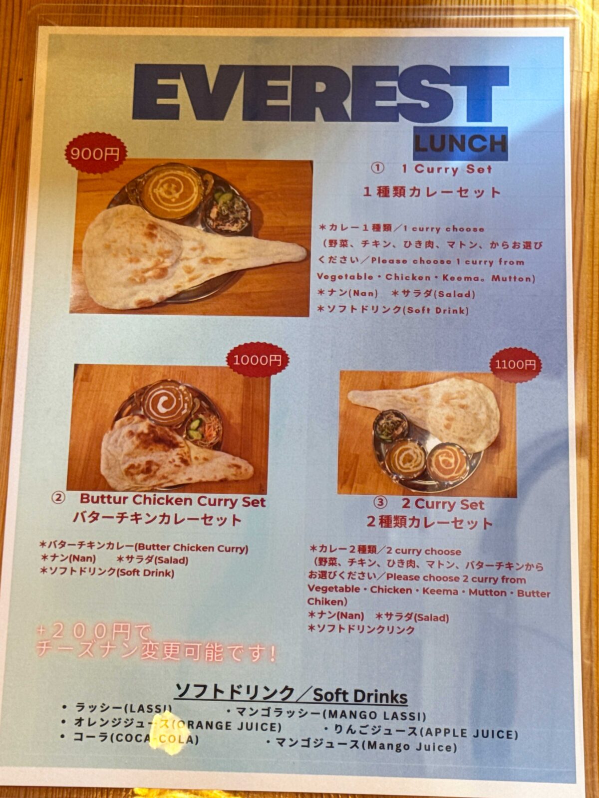 川口　エベレスト