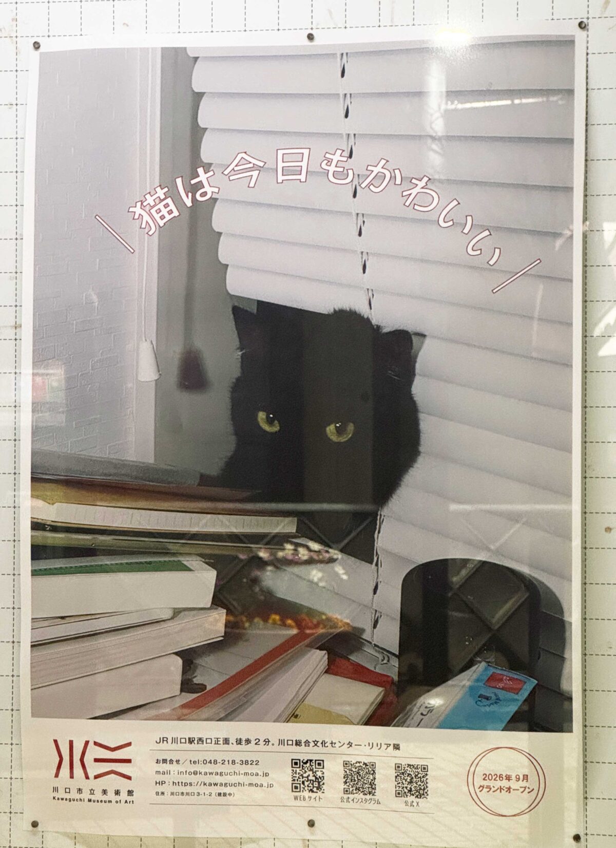 川口美術館ポスター