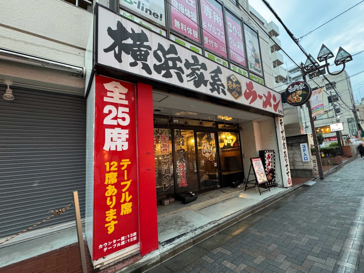 壱角家 蕨店