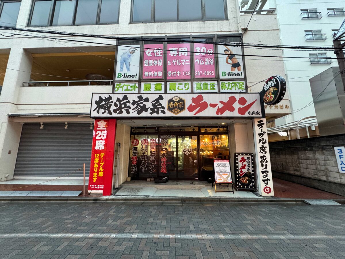壱角家 蕨店