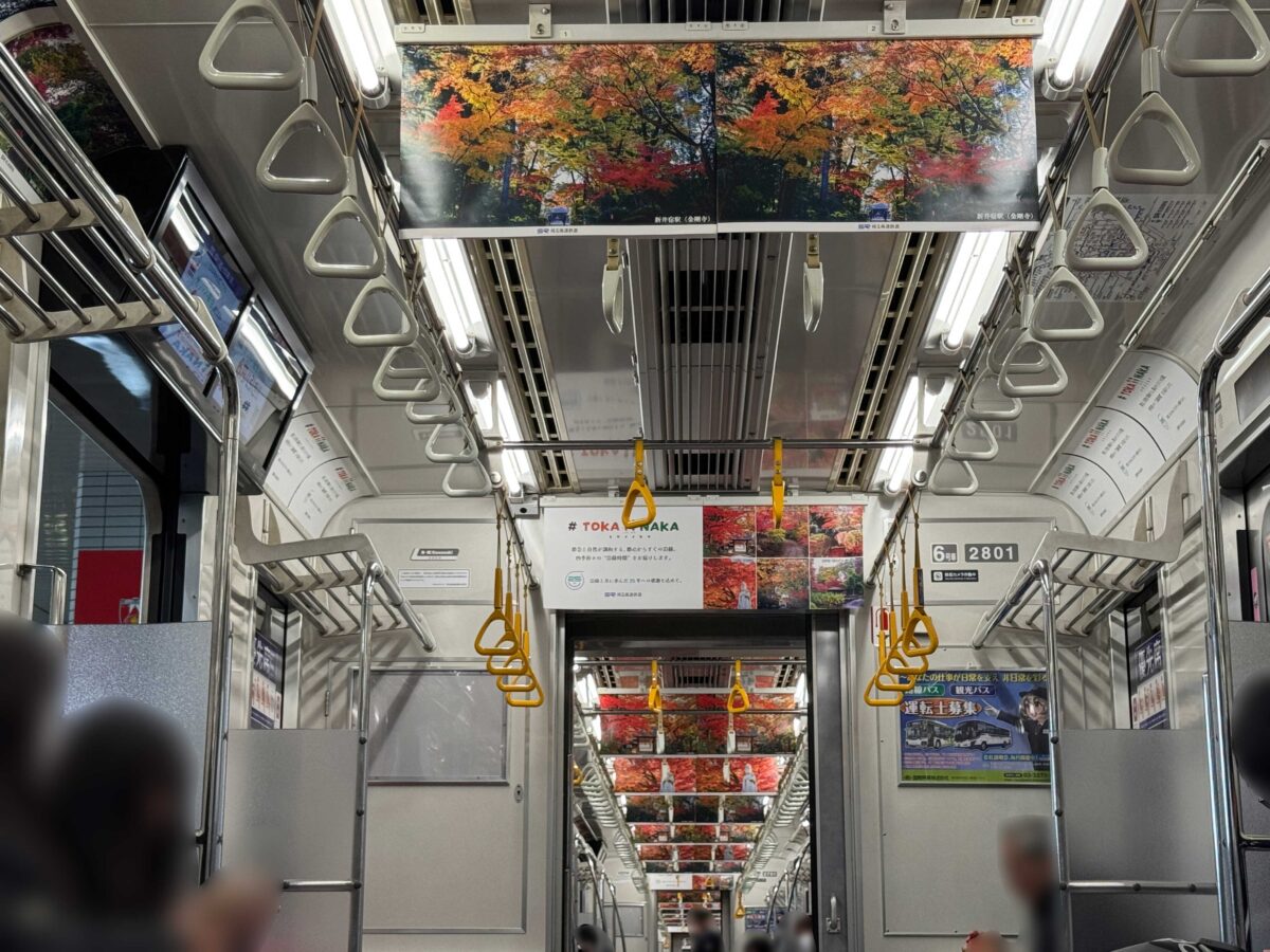 埼玉高速鉄道ラッピング電車