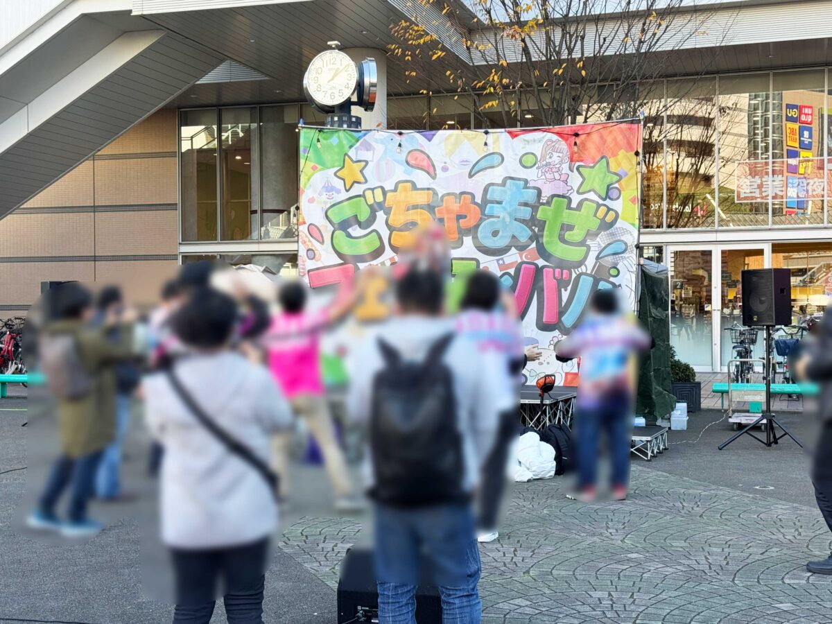 1129ごちゃまぜフェスティバル