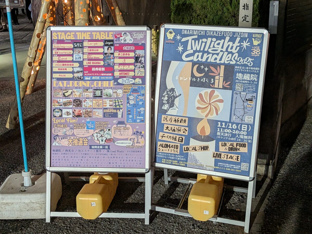 追い風不動地蔵院 トワイライトキャンドルズ