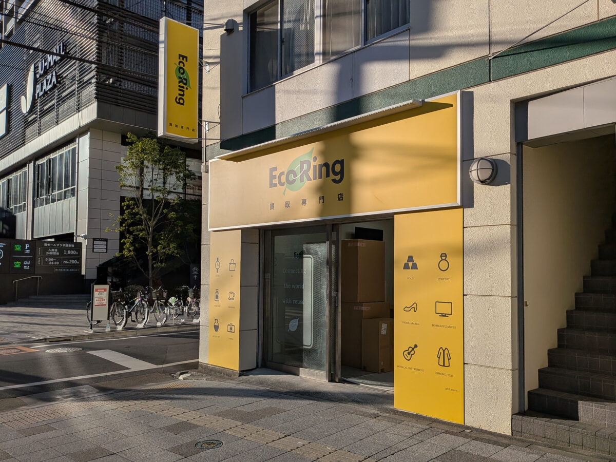 栄町 エコリング