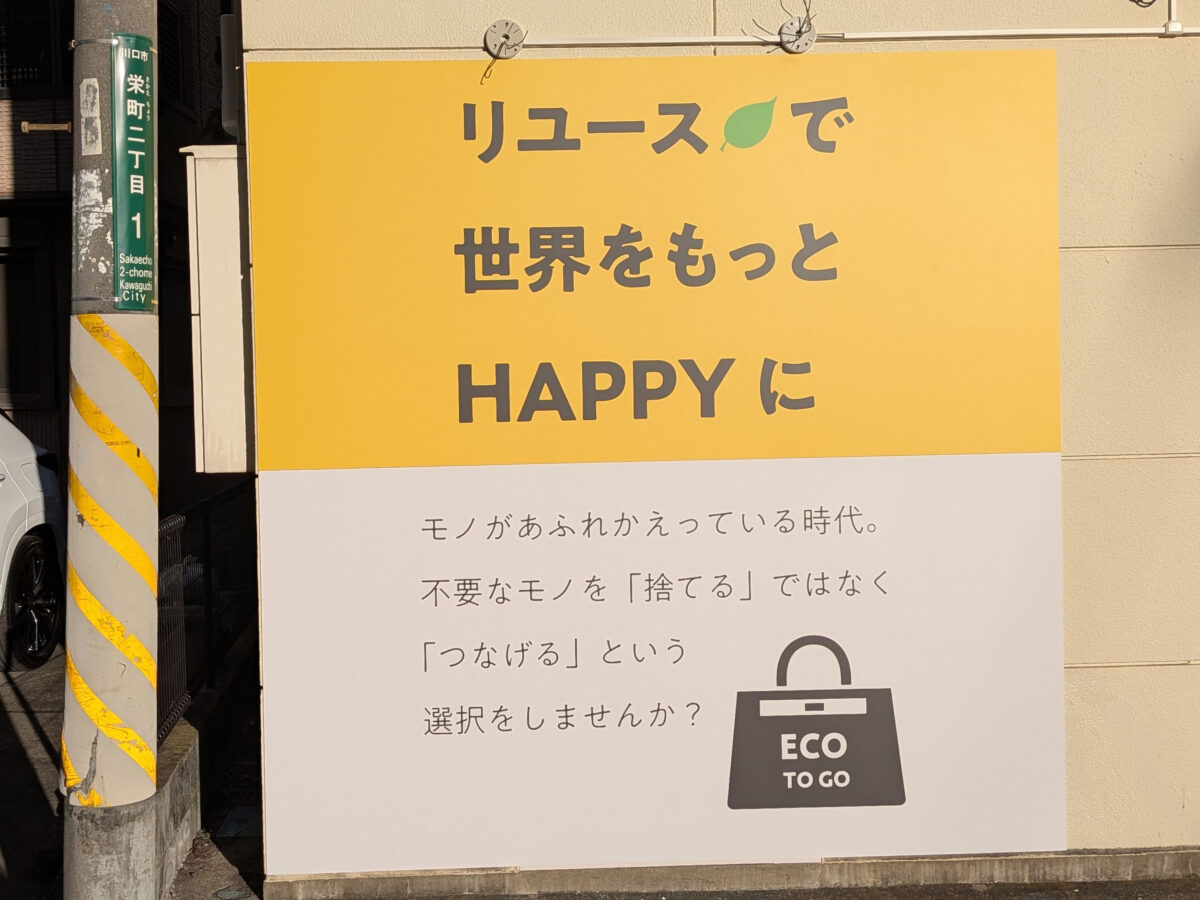 栄町 エコリング