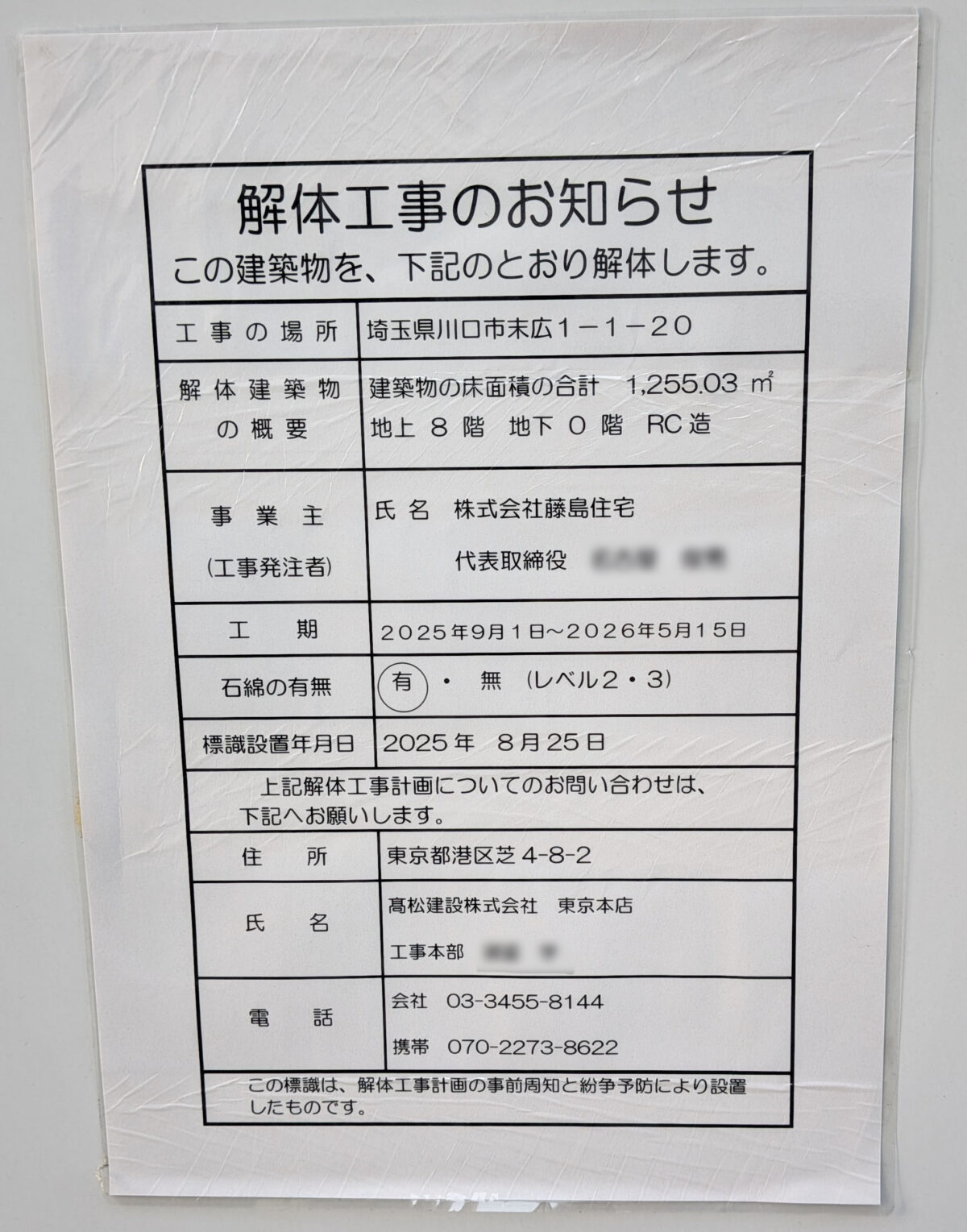 第６藤島マンション