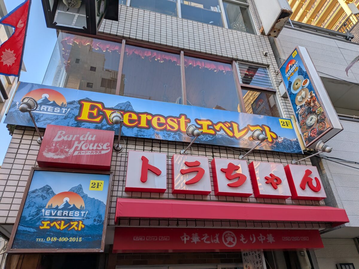 栄町 エベレスト