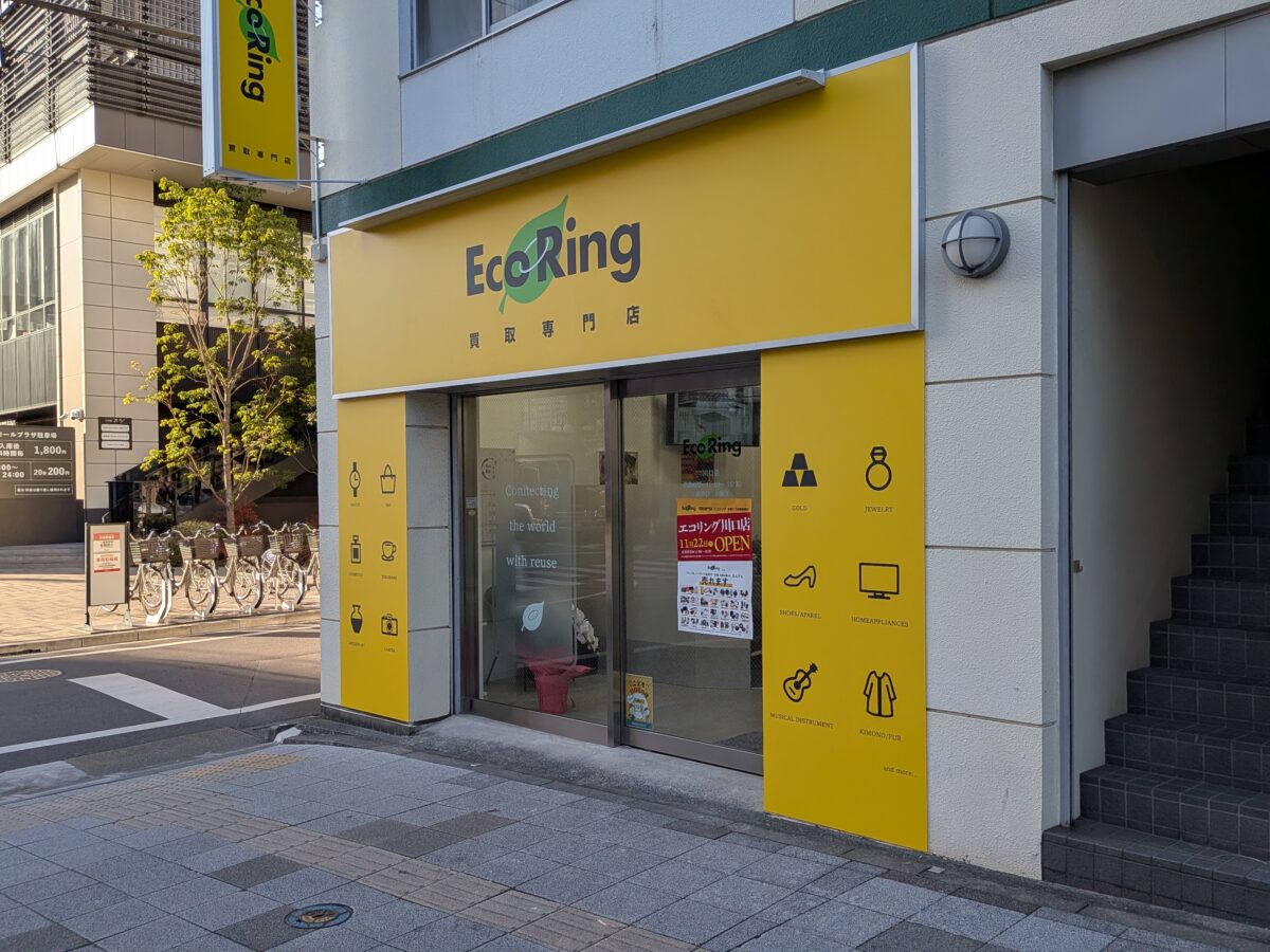 エコリング 川口店