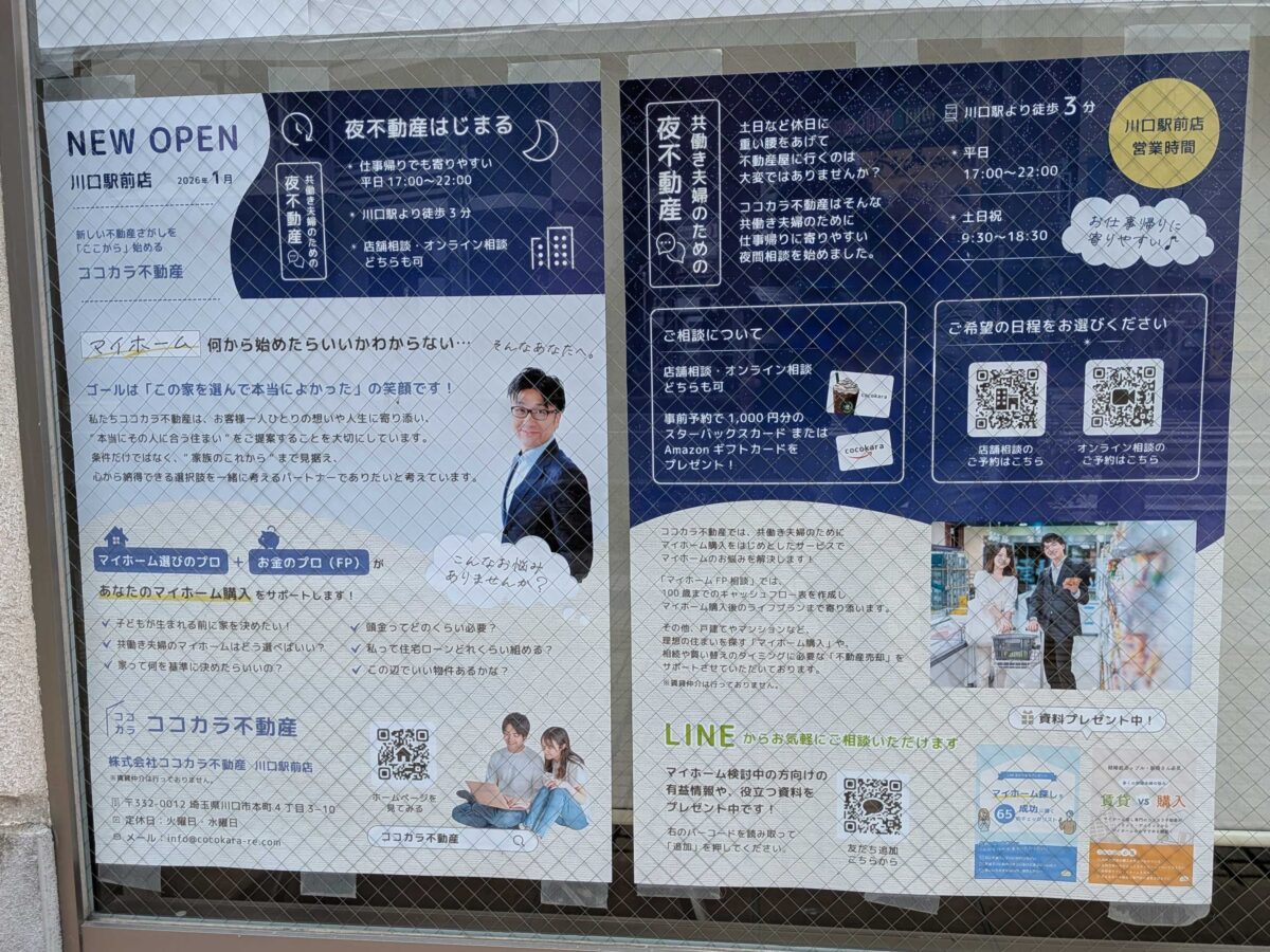 川口　夜不動産