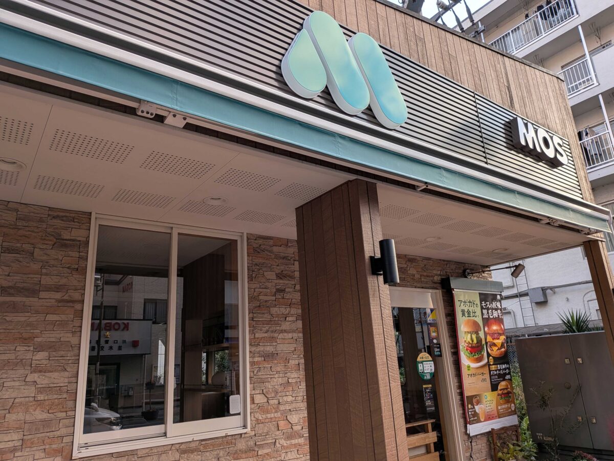 モスバーガー西川口店