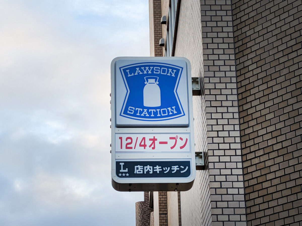 ローソン西川口駅西口店