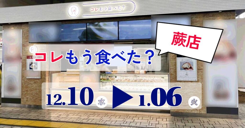 コレもう食べた蕨