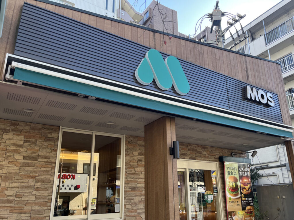 西川口 モスバーガー