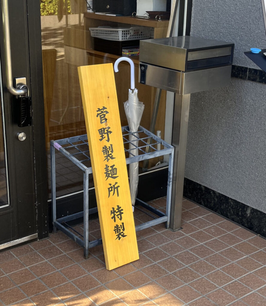 本町 黒澤忽三商店 麺屋黒澤