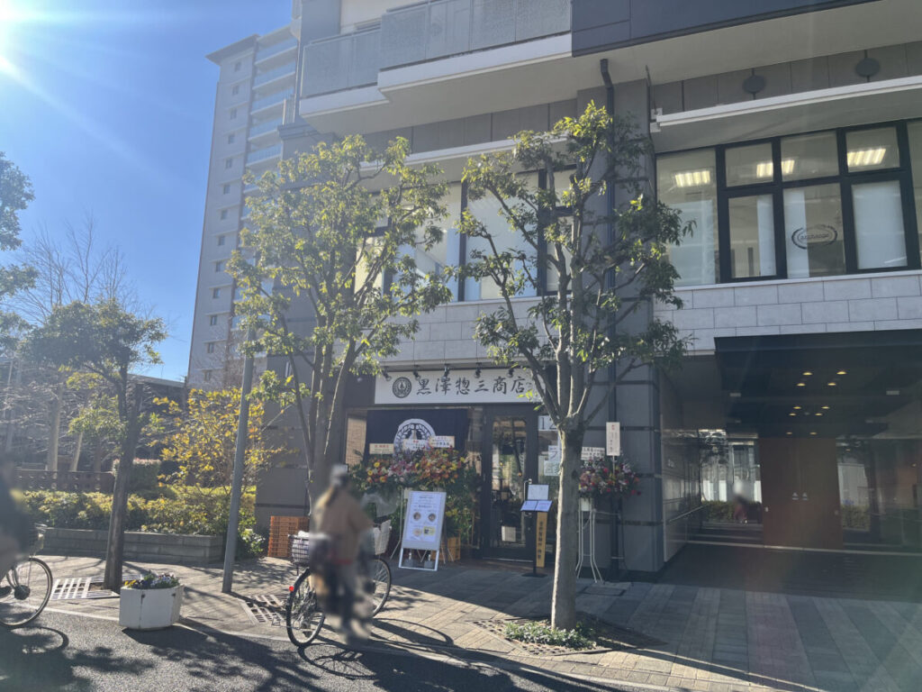 本町 黒澤忽三商店 麺屋黒澤