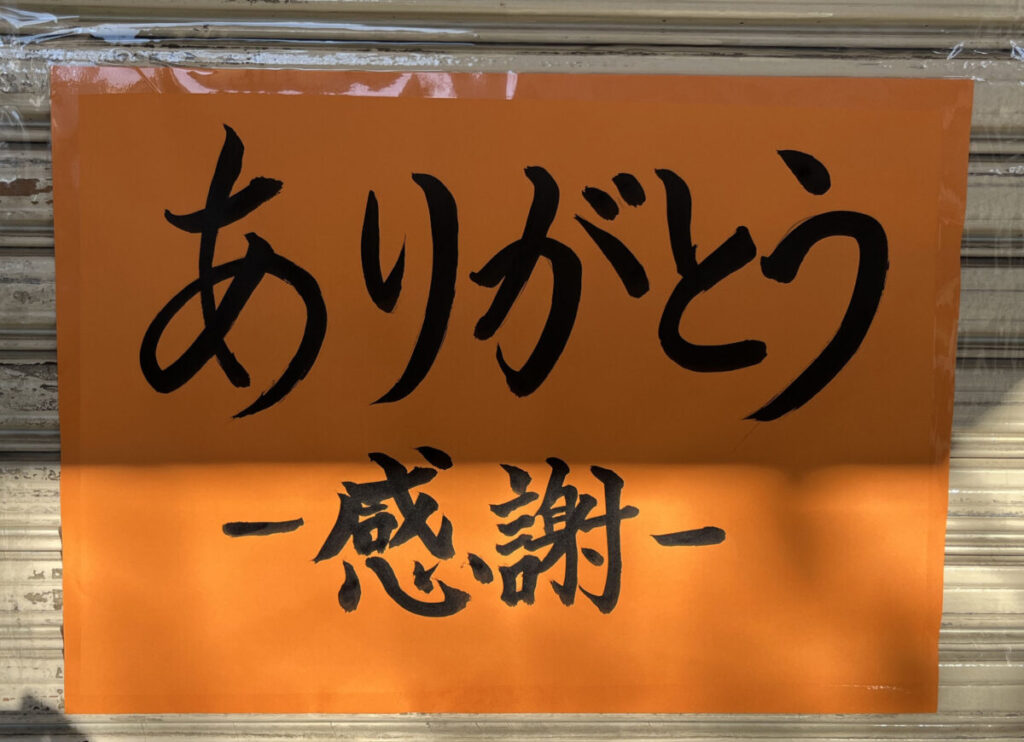 東川口 中華料理 華苑