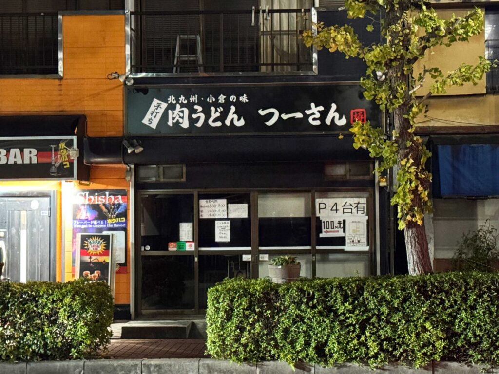 前川　肉うどんつーさん