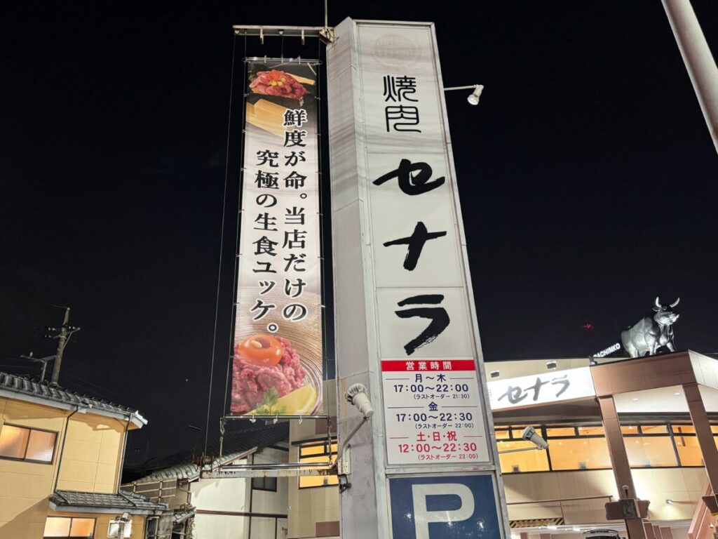 セナラ川口芝店