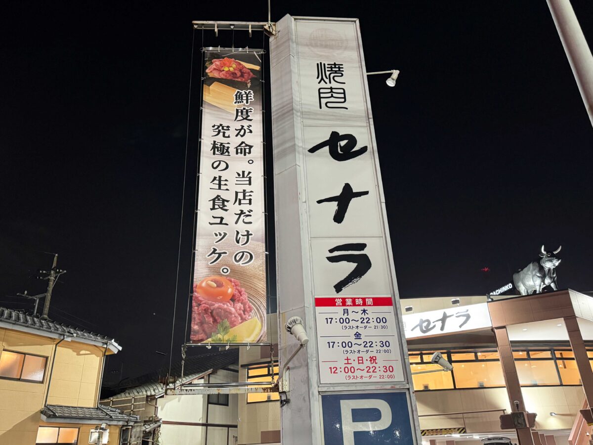 セナラ川口芝店